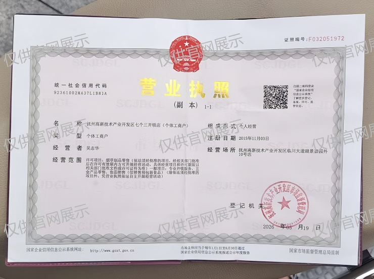 抚州七个三开锁营业执照